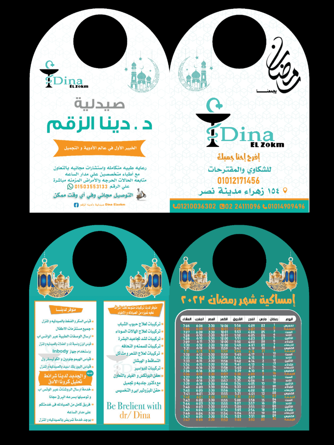 تصميم امساكية شهر رمضان  2023 لصيدلية الدكتور دينا الزقم 👩‍⚕️🪱