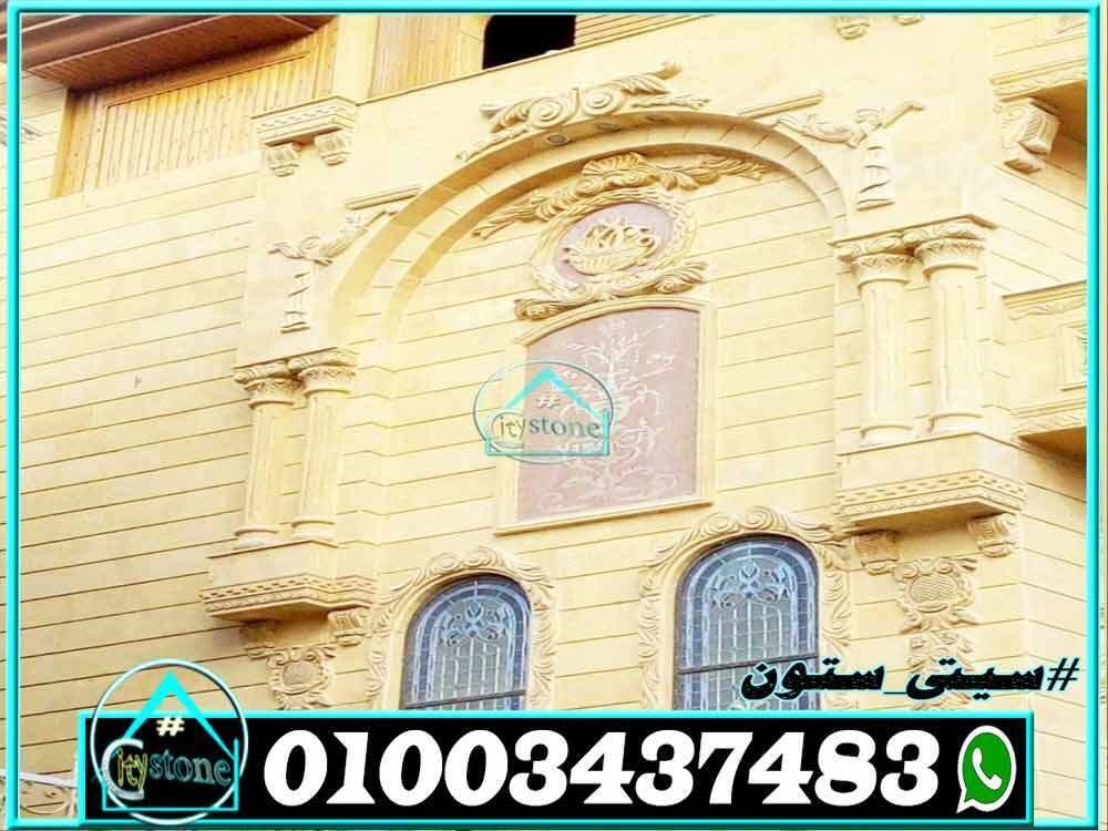 اسعار_الحجر_الهاشمى_فى_مصر_01003437483