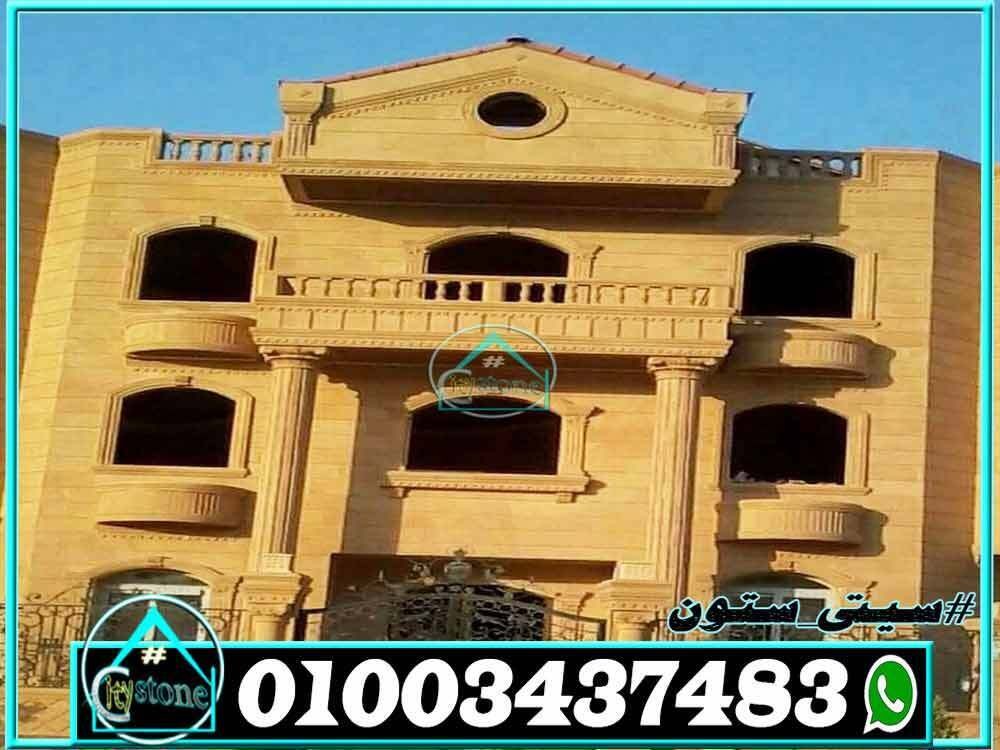 انواع_واسعار_حجر_الواجهات_المودرن_01124729737
