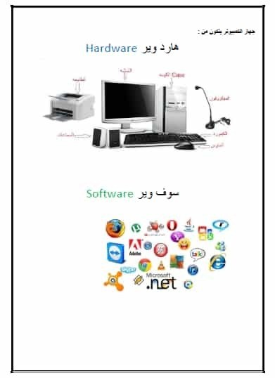 تحميل كتاب الهارد وير