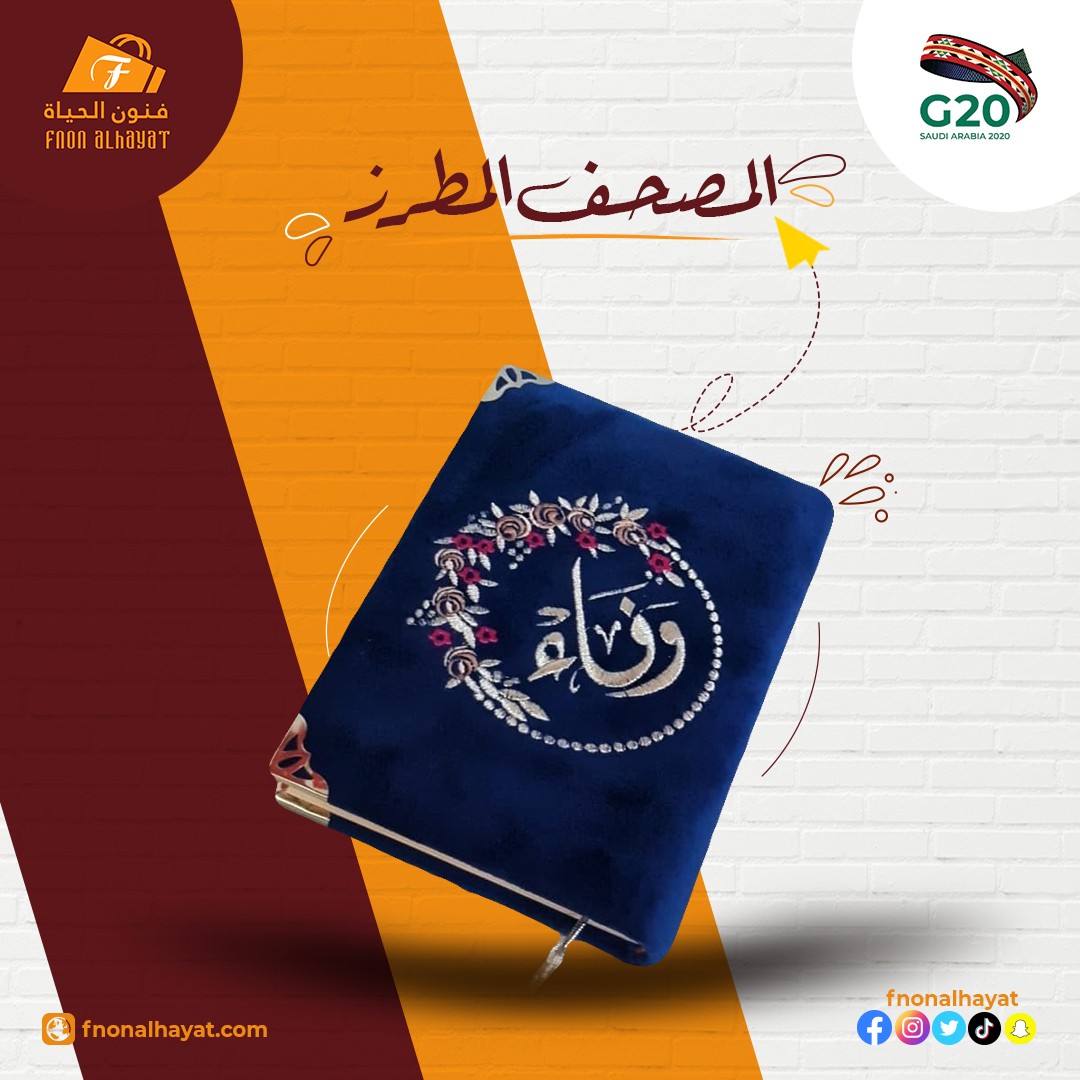 مصحف_التطريز