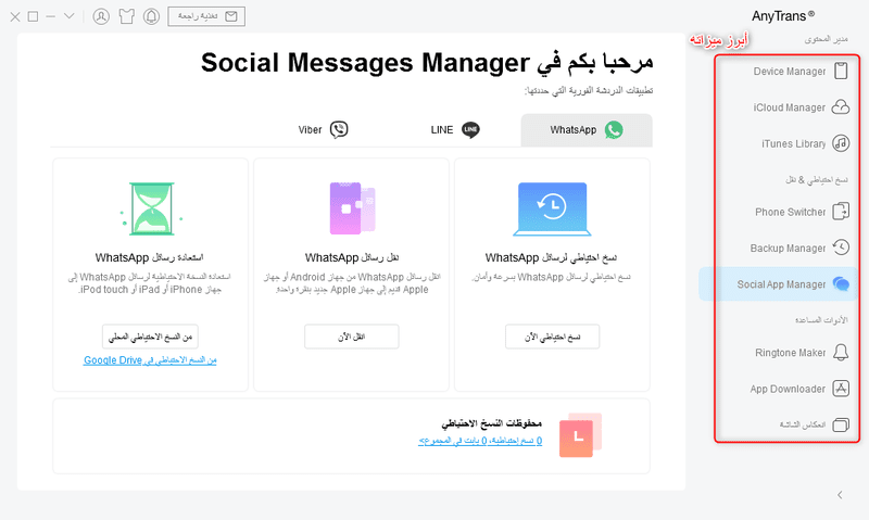 برنامج - تعرف على برنامج AnyTrans لنقل ونسخ البيانات و الملفات بين الحاسوب و الهاتف M