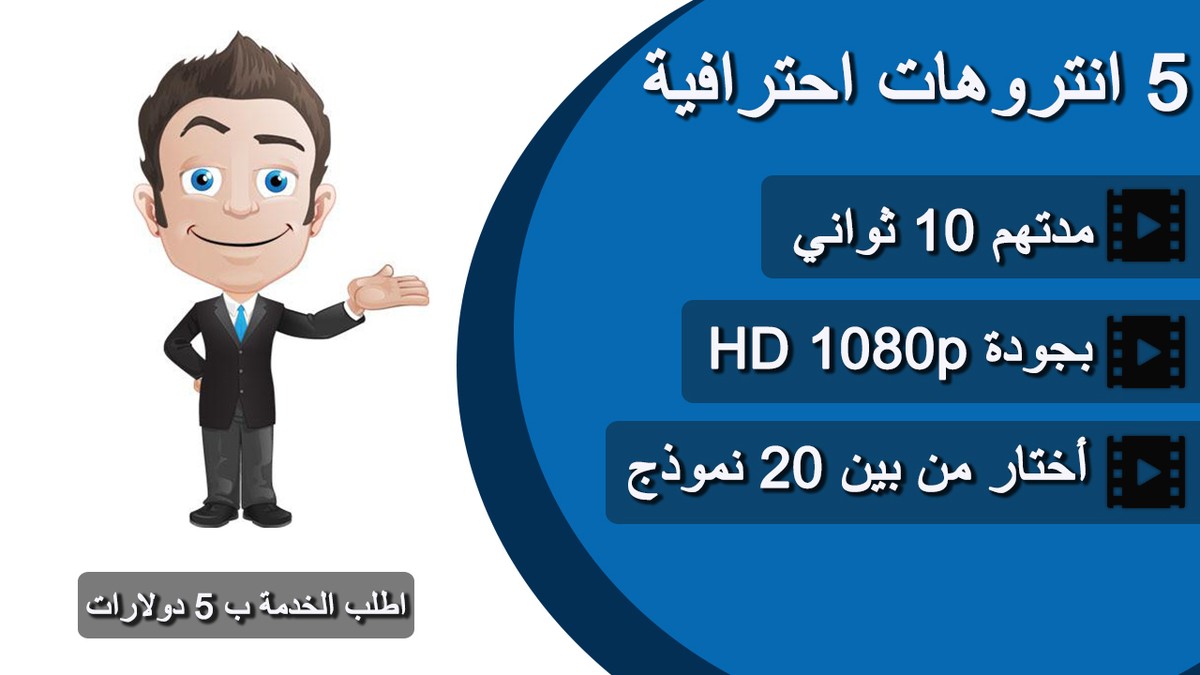 انترو_احترافي