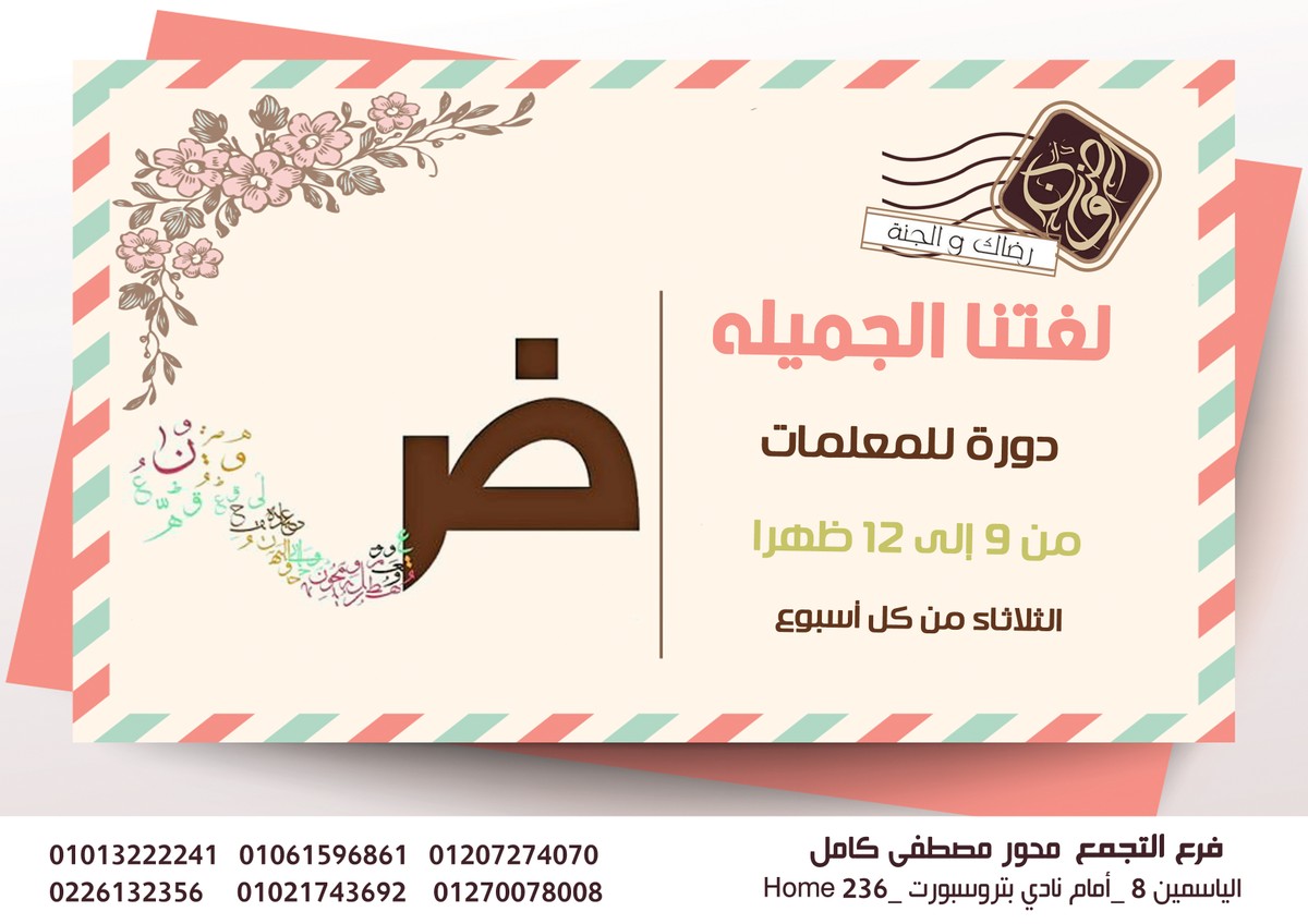 التصميم-الثاني-عشر-لغتنا-الجميله-دوره-المعلمات