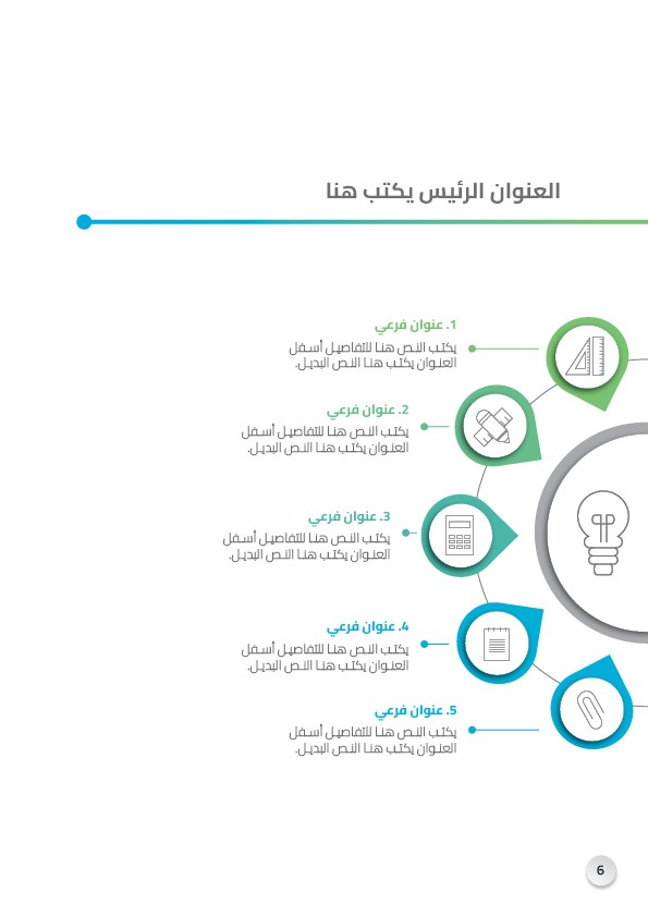 قالب_تلخيص7