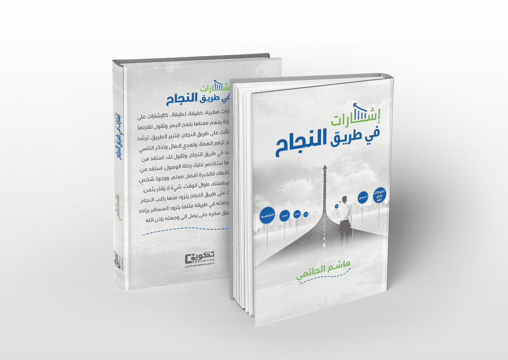 اشارات_في_طريق_النجاح
