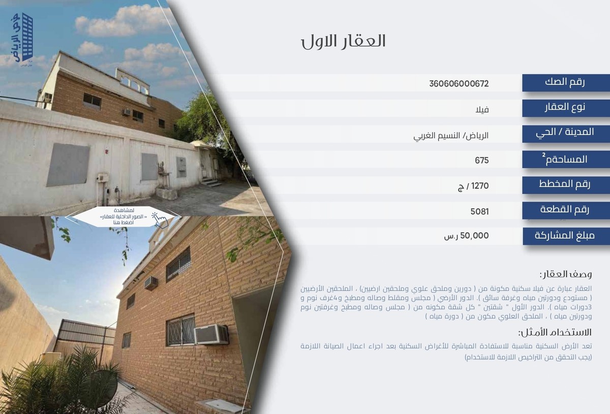  تنفيذ|   @Amaken_co  إشراف|   @infathAuctions  عبر منصة |   @mobasherSA