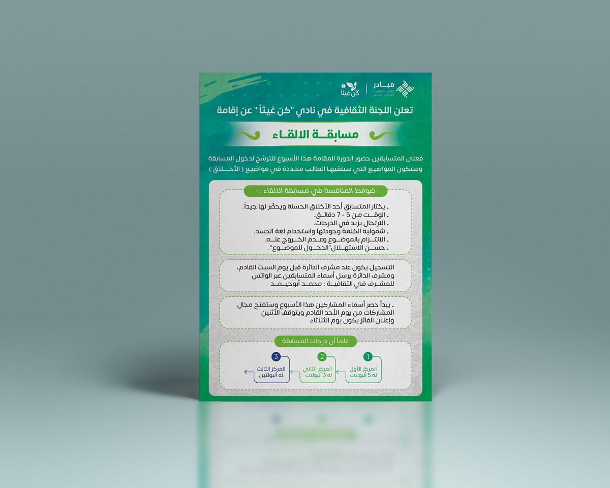 اعلان مسابقة الالقاء