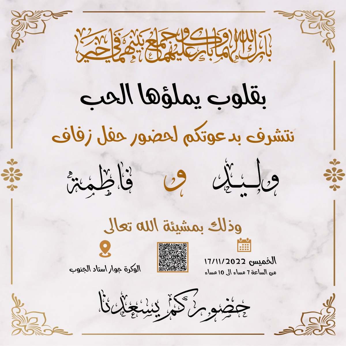 دعوة_زفاف_بوست