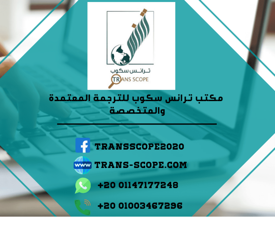 مكتب_ترانس_سكوب