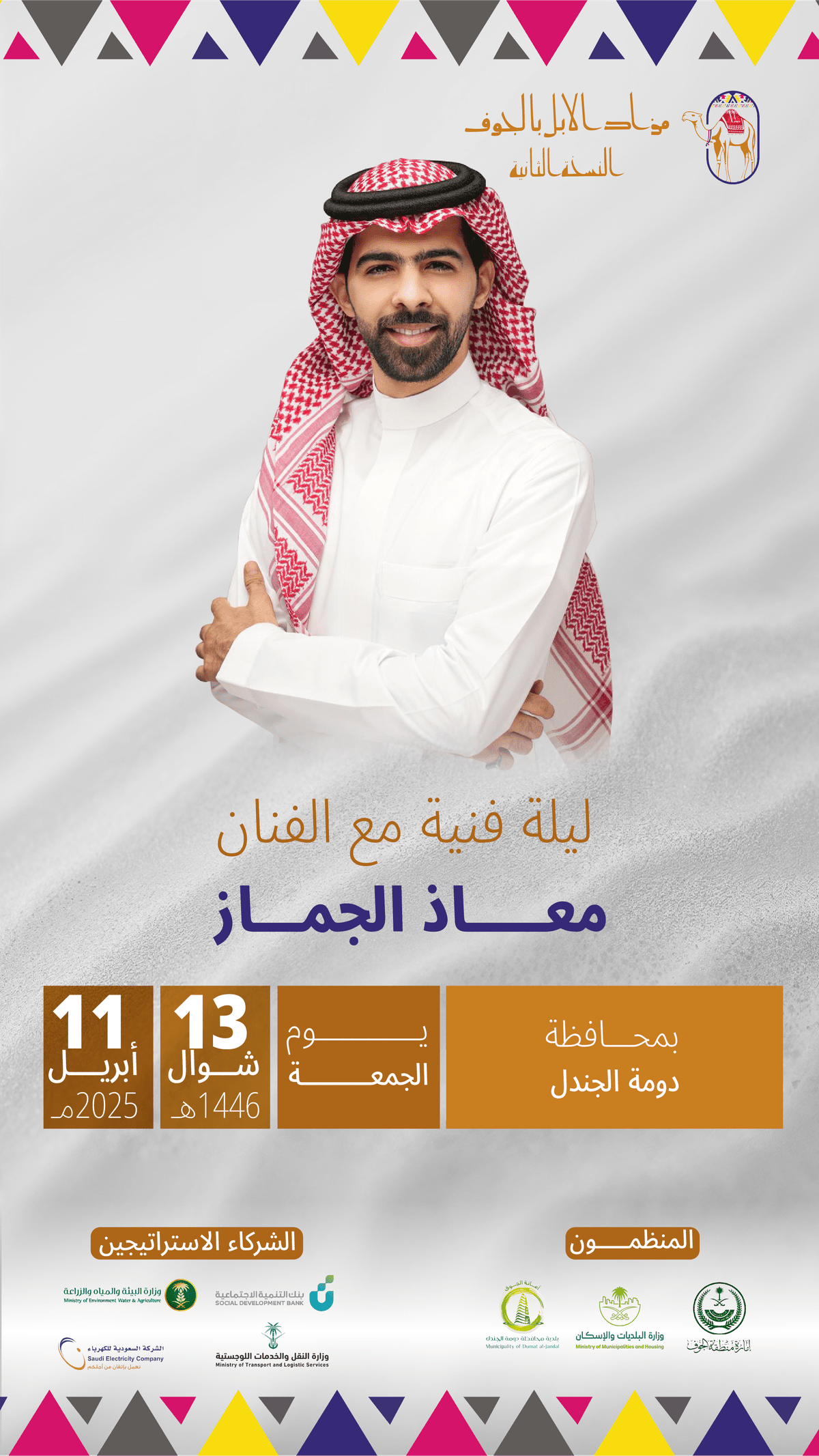 معاذ الجماز