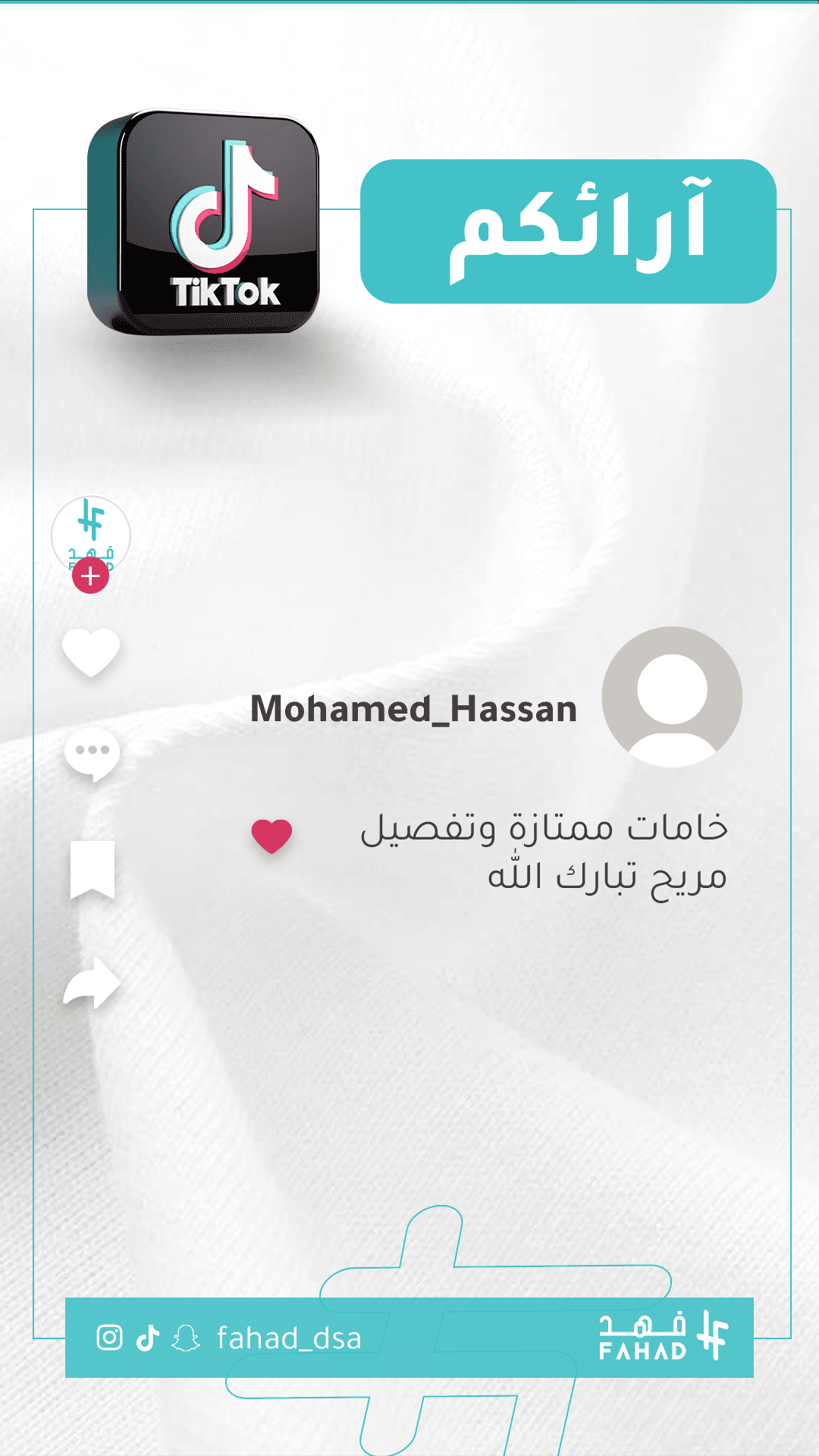 هاي-لايت-تيك-توك---آرائكم-copy