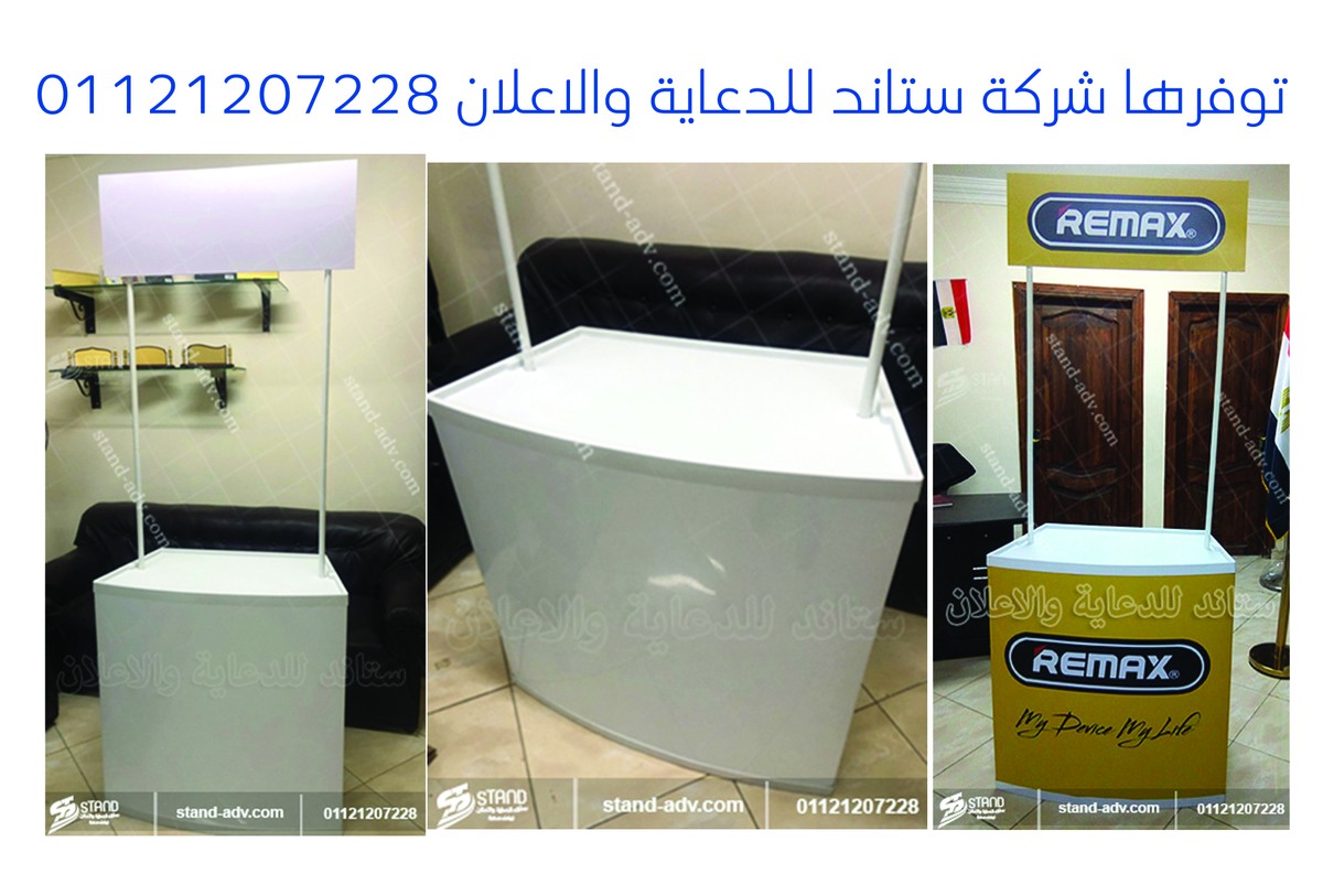 برموشن_تيبل-شركة_ستاند_للدعاية_والاعلان