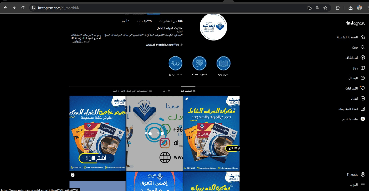 ادارة محتوى انستقرام + جدولة المنشورات