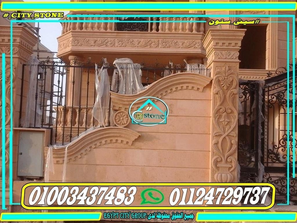 ديكورات_اسوار_منازل_حجر_هاشمى_طبيعى