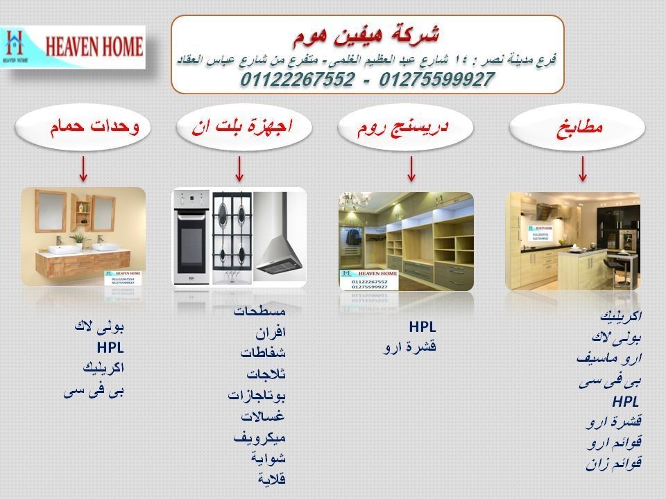 شركة مطابخ ودريسنج روم