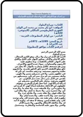 تحميل كتاب: سراج الملوك