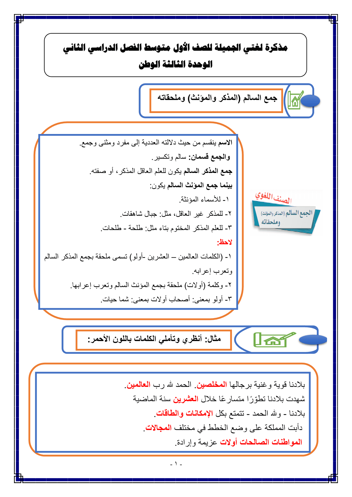 مذكرة_الصف_الأول_متوسط_الفصل_الدراسي_الثاني_الوحدة_الثالثة_الوطن_1