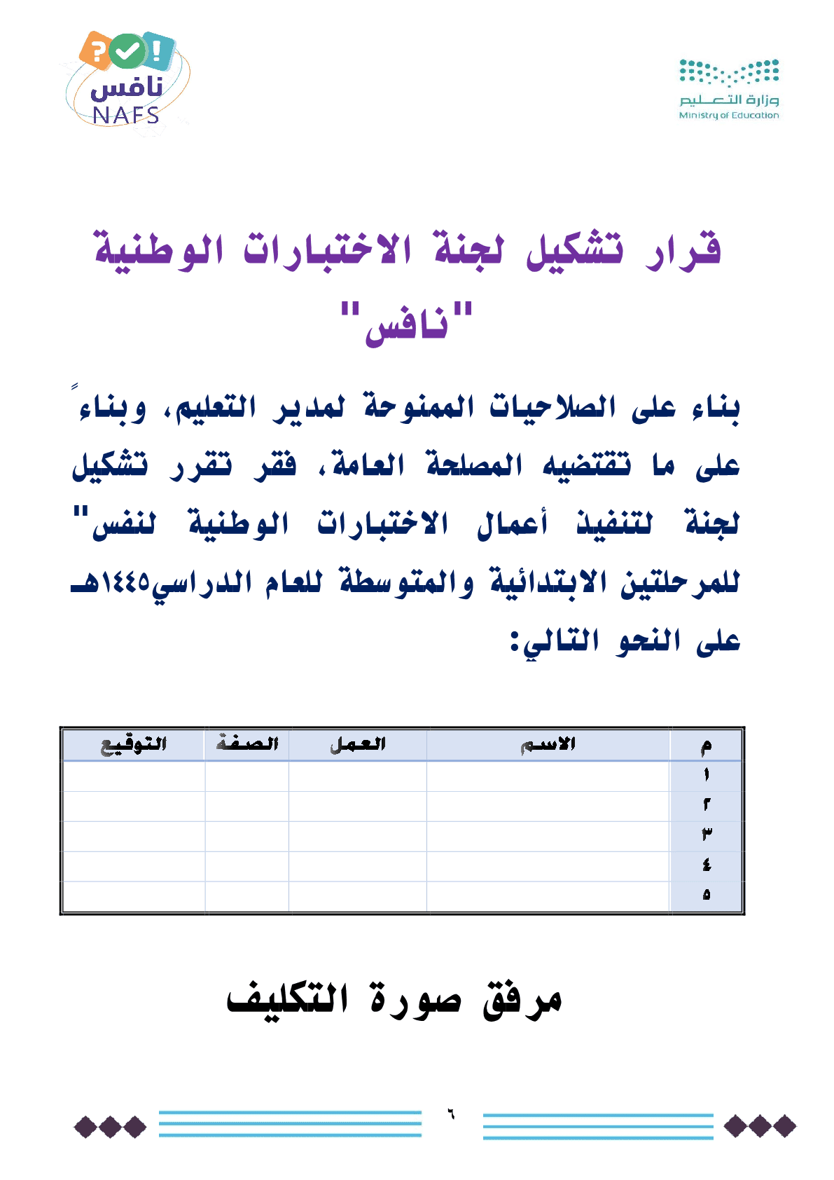 خطة_نافس_الاختبارات_الوطنية_6