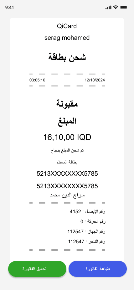 بيانات_الفاتورة