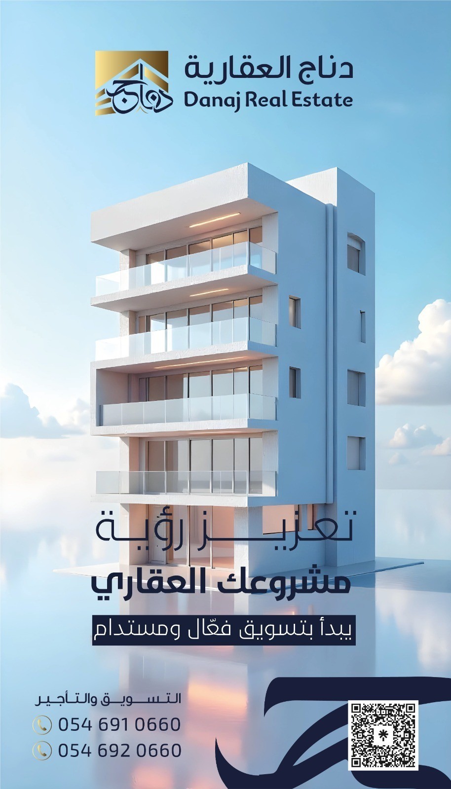 دناج_العقارية