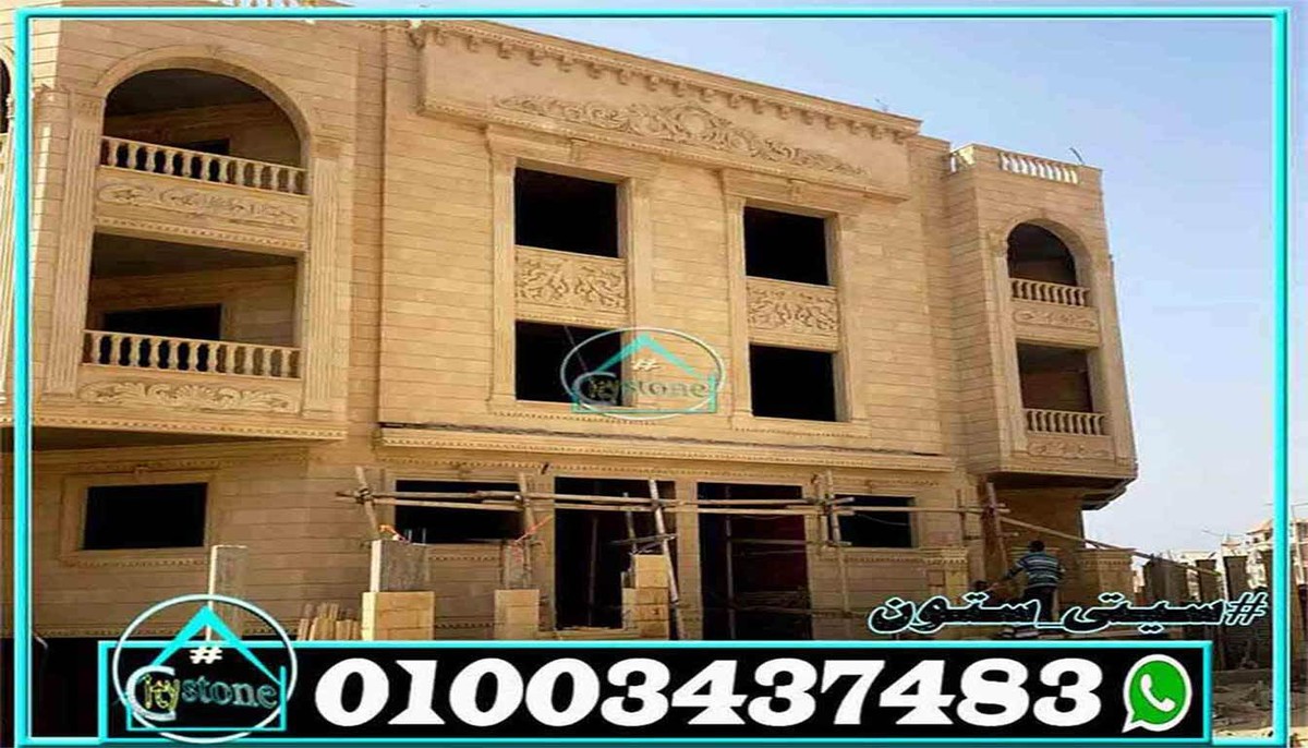 اشكال_ديكورات_الحجر_الهاشمى_المودرن