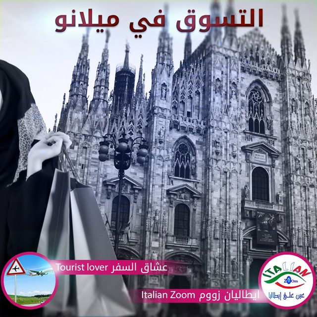 التسوق-في-ميلانو