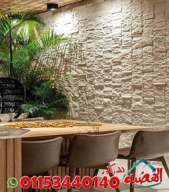 ديكورات_مودرن_حجر_مايكا