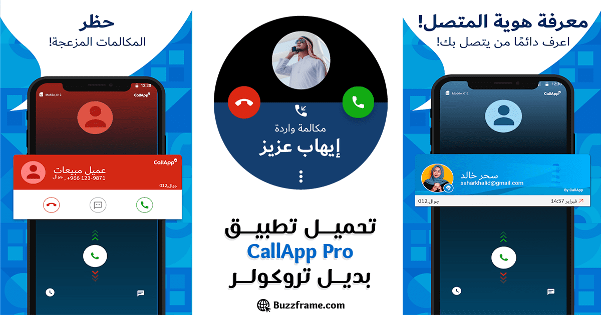 تحميل تطبيق CallApp Pro بديل تروكولر تحديث جديد