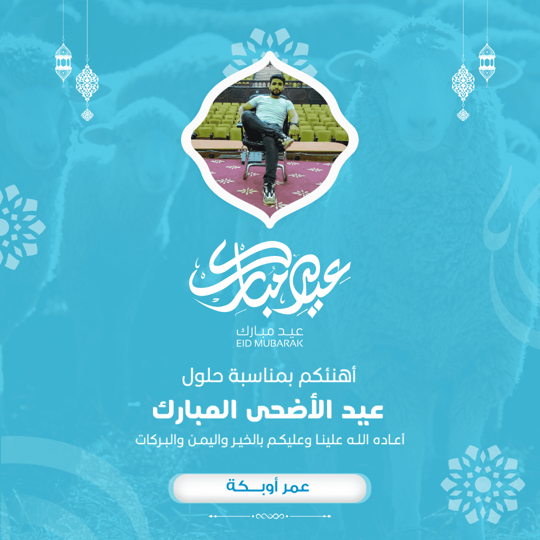 تهنئة_عيد_الاضحى_---2022-4