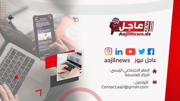 إخبارية إلكترونية الجزائر