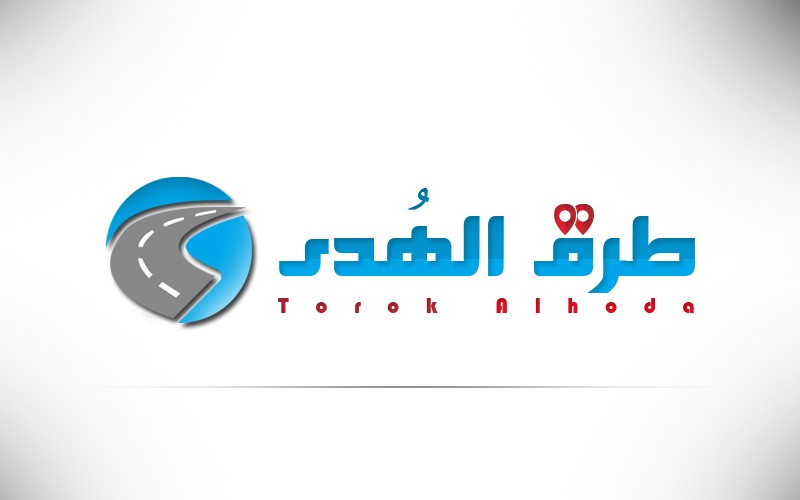طرق_الهُدى