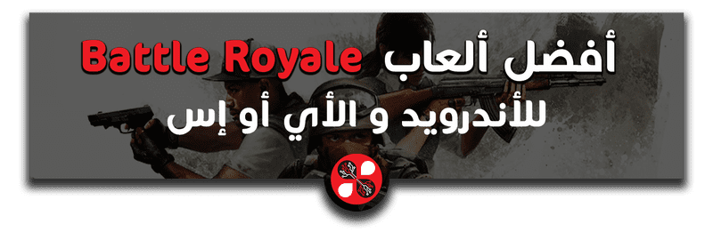 Battle-Royale-phone