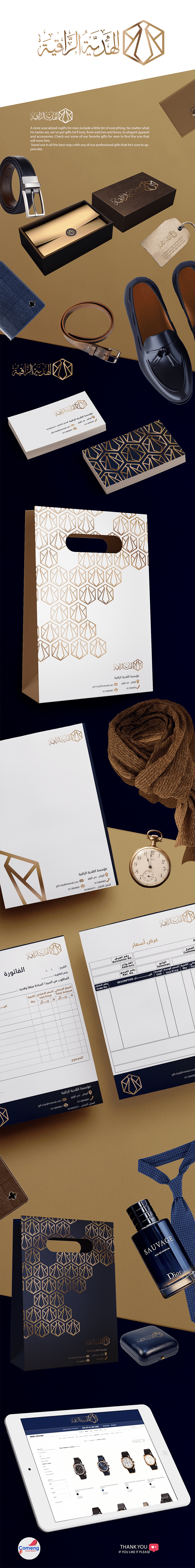 تصميم هوية متجر الهدية الراقية