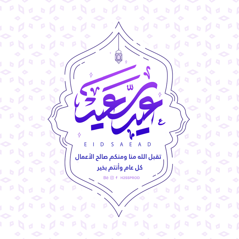 Eid-Mubarak-2020