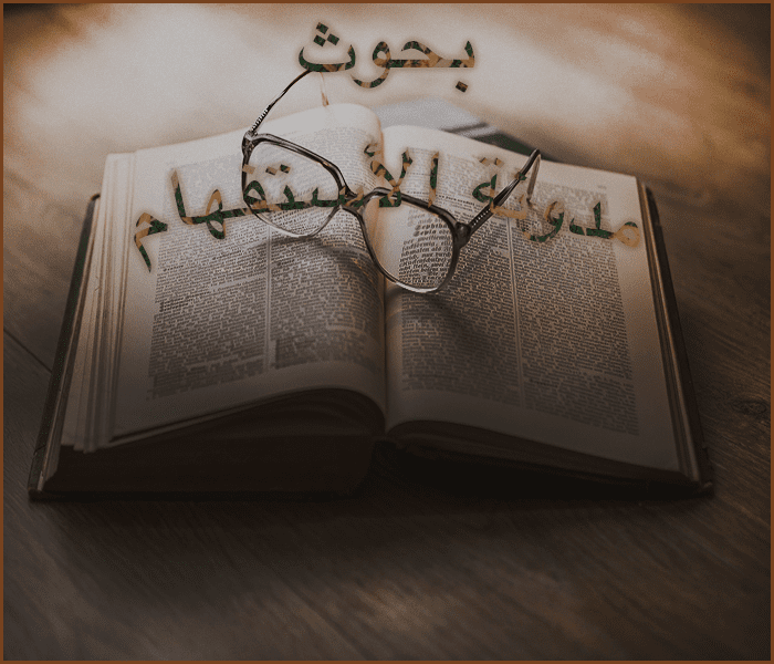 صورة_بحوث_مدونة_الأستفهام_