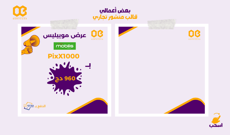 تصميم بوستات احترافية لانستجرام وفيسبوك