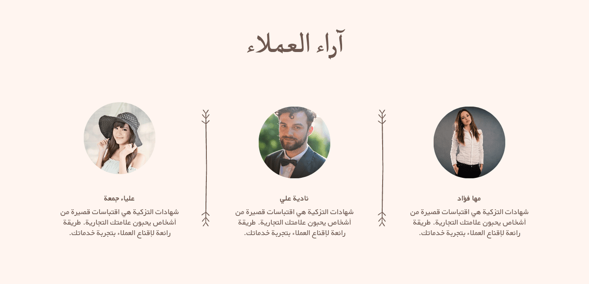 آراء العملاء