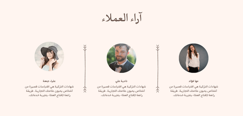 آراء العملاء