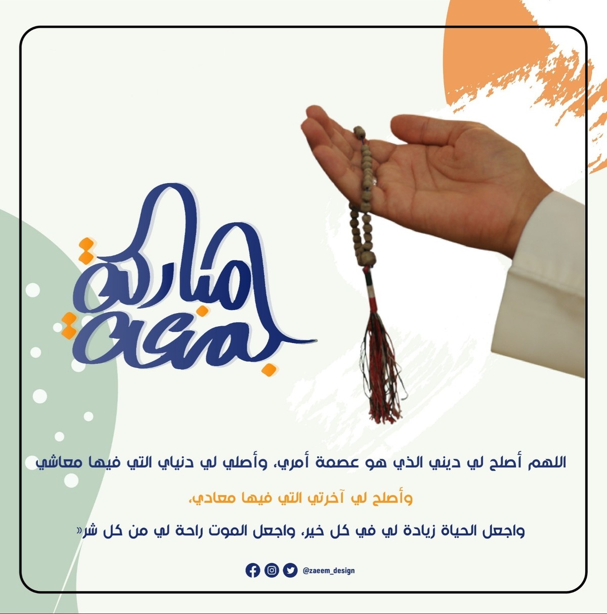 دعاء 🙏🤍