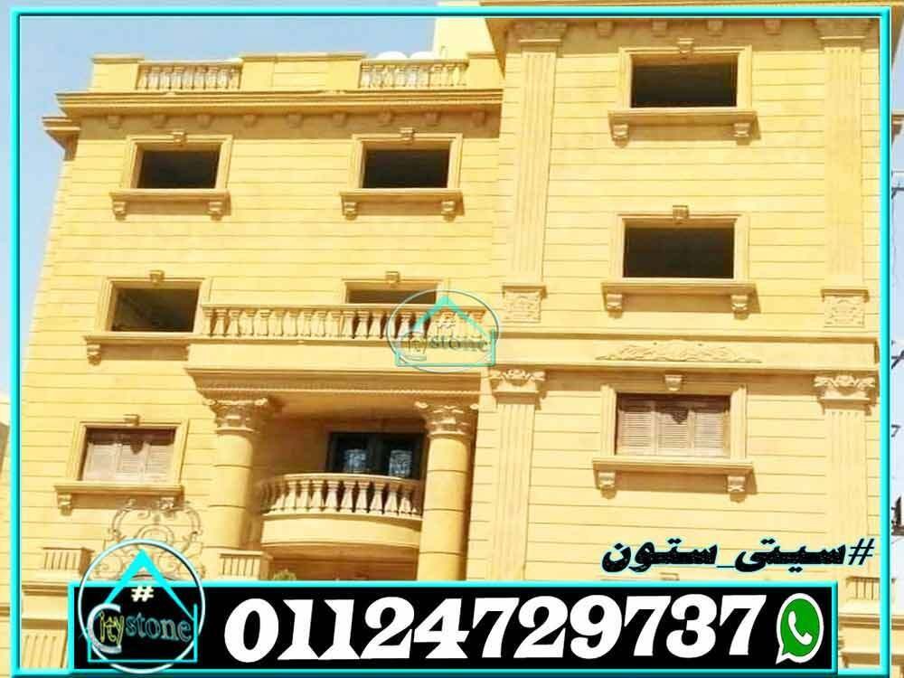 اسعار_الحجر_الهاشمى_وانواعه_لتشطيب_الواجهات