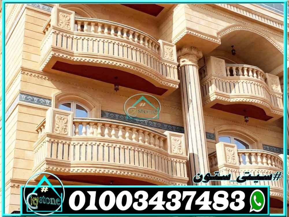 اسعار_الحجر_الهاشمى_الهيصم_توريد_وتركيب