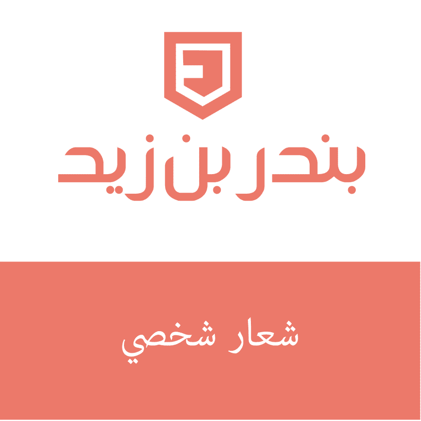 تصميم شعار شخصي