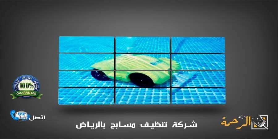 تنظيف - شركة تنظيف الفلل والسجاد والمسابح التابعة لشركة الرحمة 0550070601 L