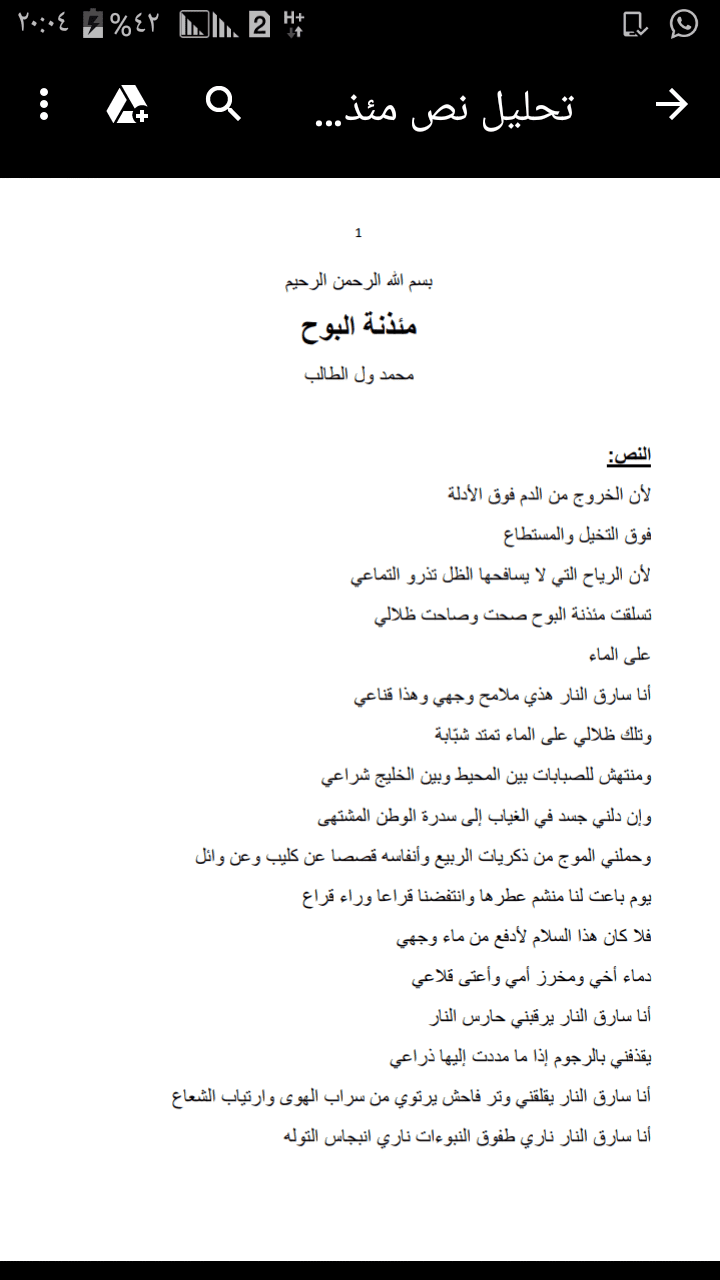 تحليل_مئذنة_البوح_01