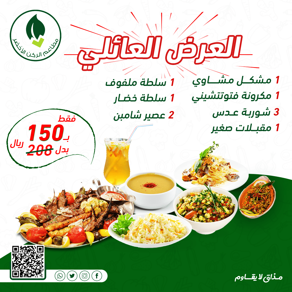 بوست-العرض-العائلي
