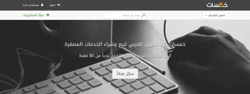 خمسات_-_لبيع_وشراء_الخدمات_المصغرة_2016-05-05_21-27-01