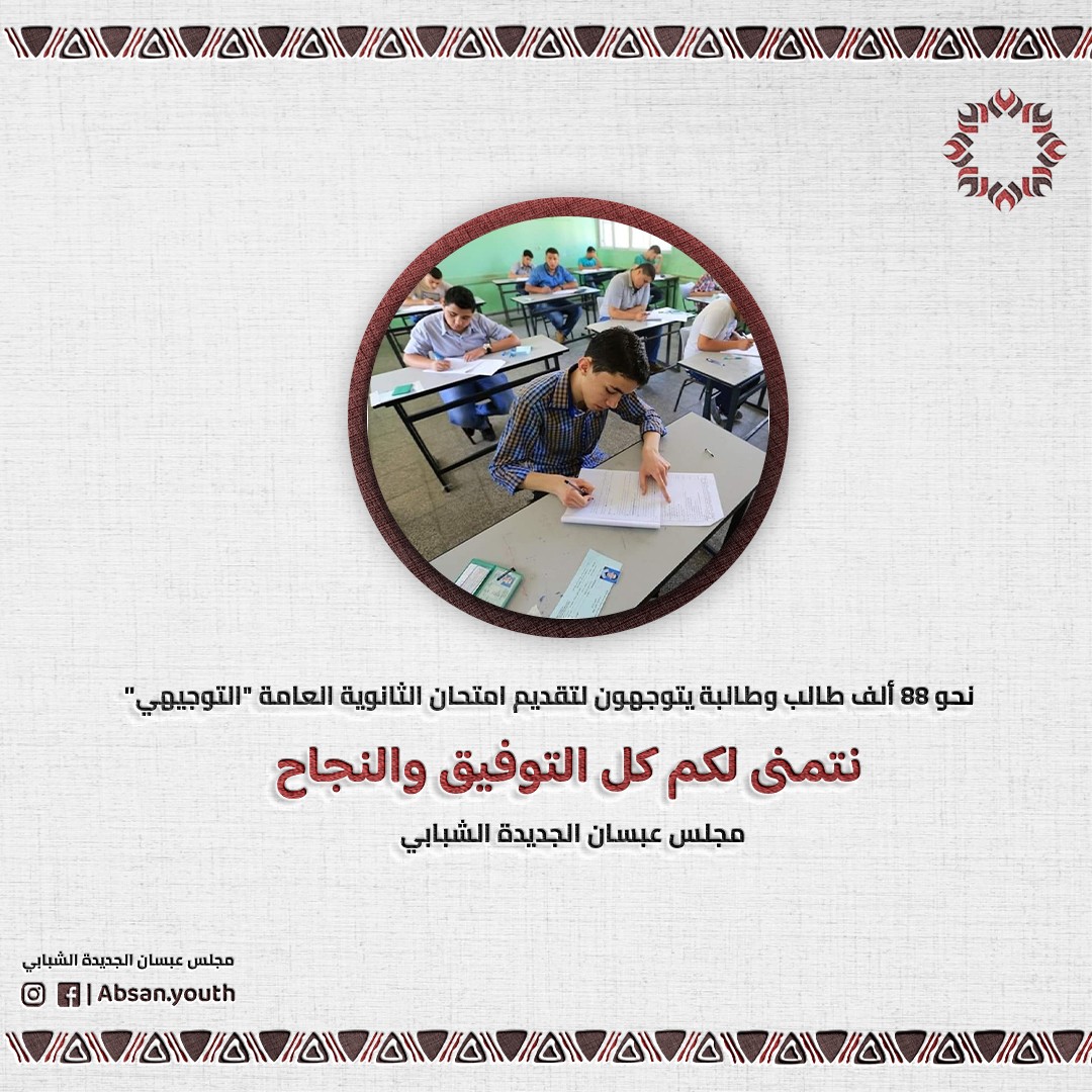 توجيهي