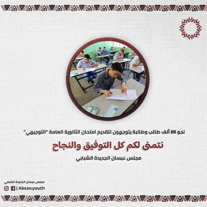 توجيهي