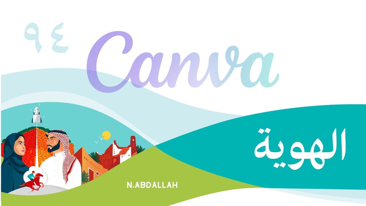 هوية_اليوم_الوطني_94